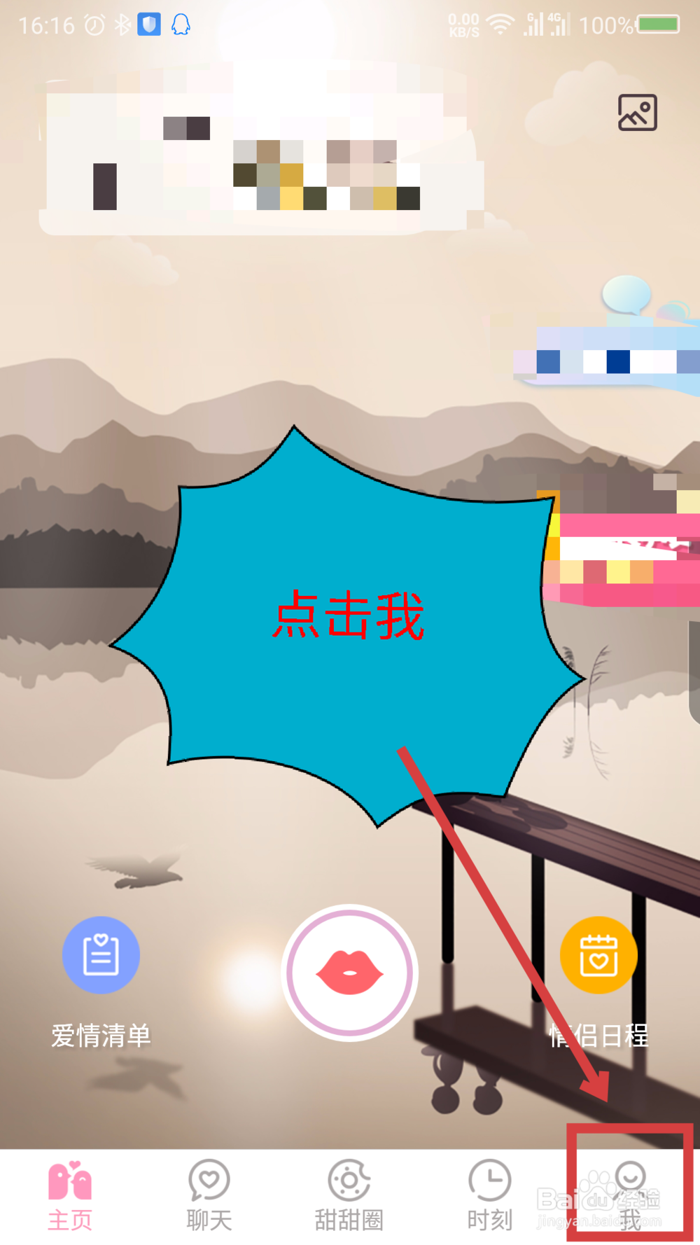 爱情银行怎么设置密码锁