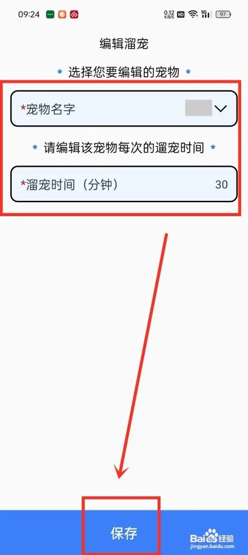 《兔兔日记》如何设置溜宠时间