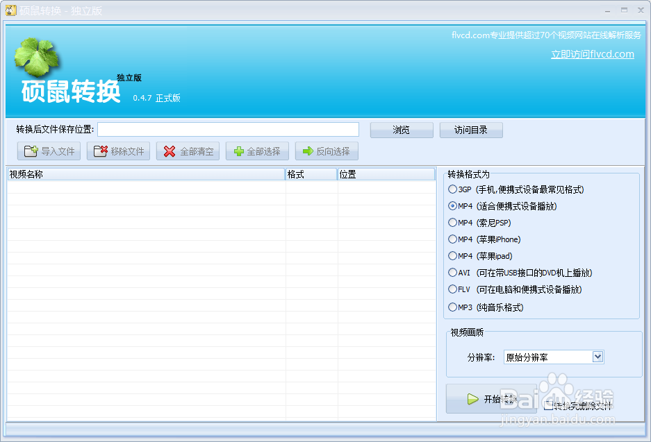 硕鼠转换使用教程