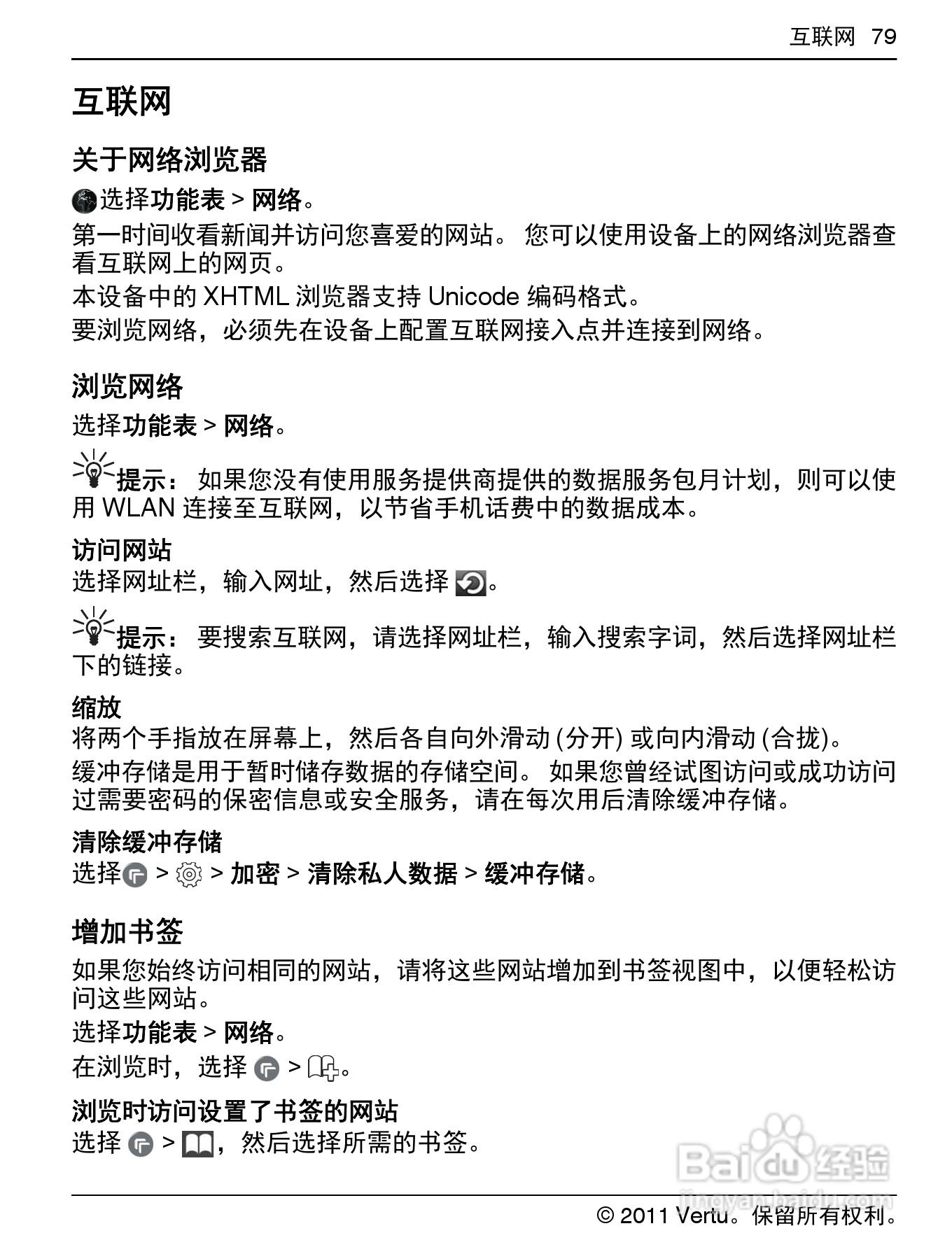 Vertu Constellation RM681V手机说明书:[8]