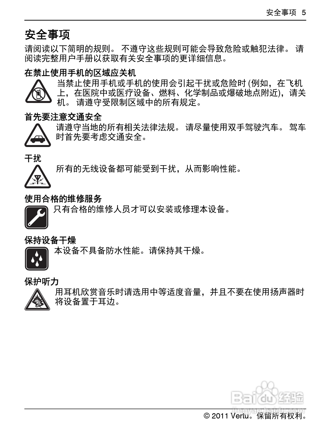 Vertu Constellation RM681V手机说明书:[1]
