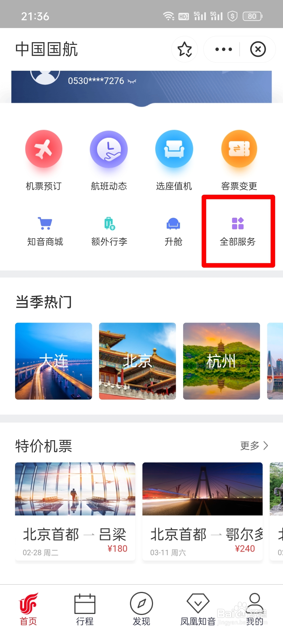 儿童自己坐飞机怎么办理托管