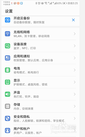 华为手机如何修改锁屏密码