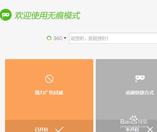 360安全浏览器使用无痕模式