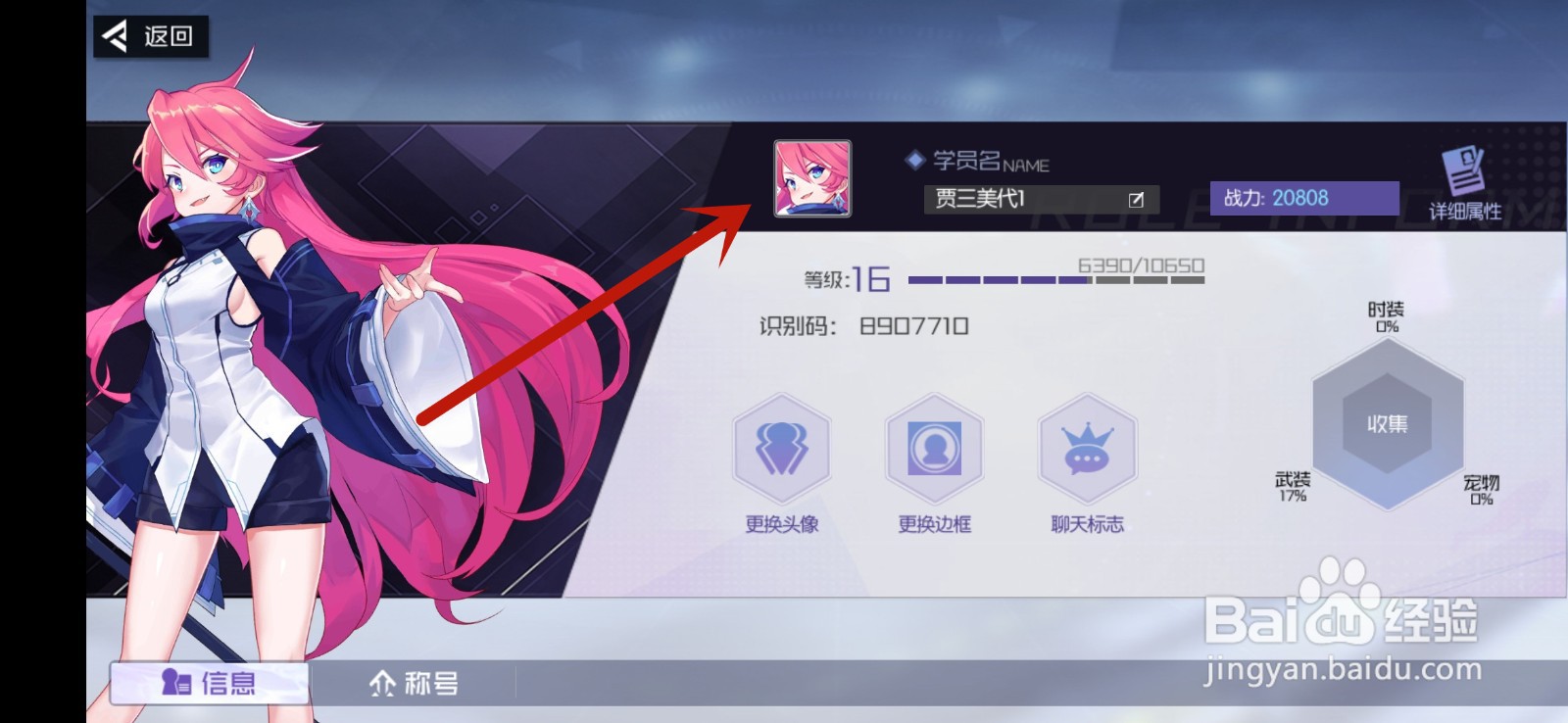 黑月怎么更换头像