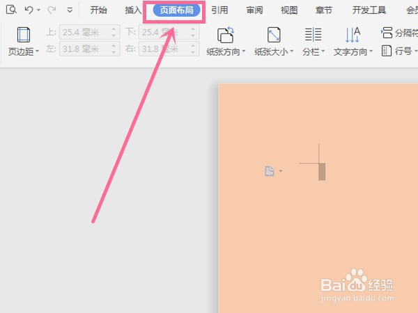 word文档设置白色背景方法