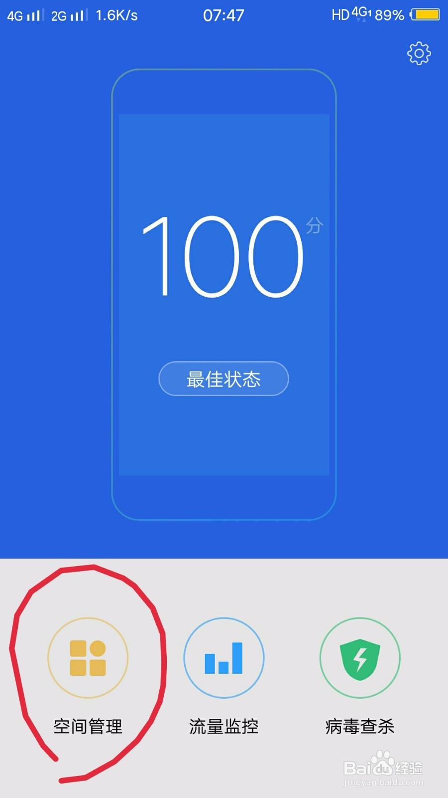 vivo手机自带的i管家有什么用，怎么用？