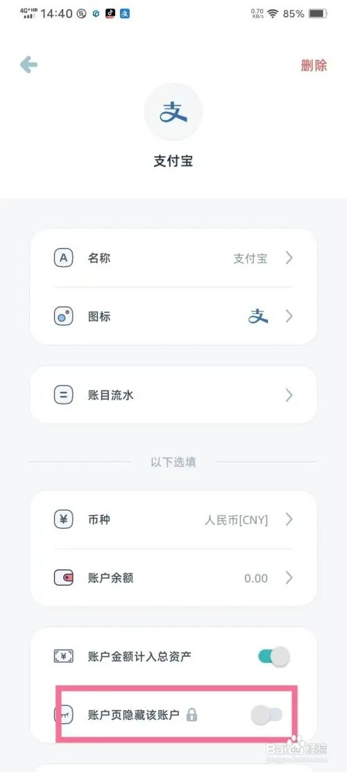 柠檬记账app如何隐藏账户