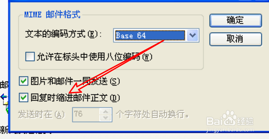 怎么设置Outlook回复邮件时自动缩进邮件正文