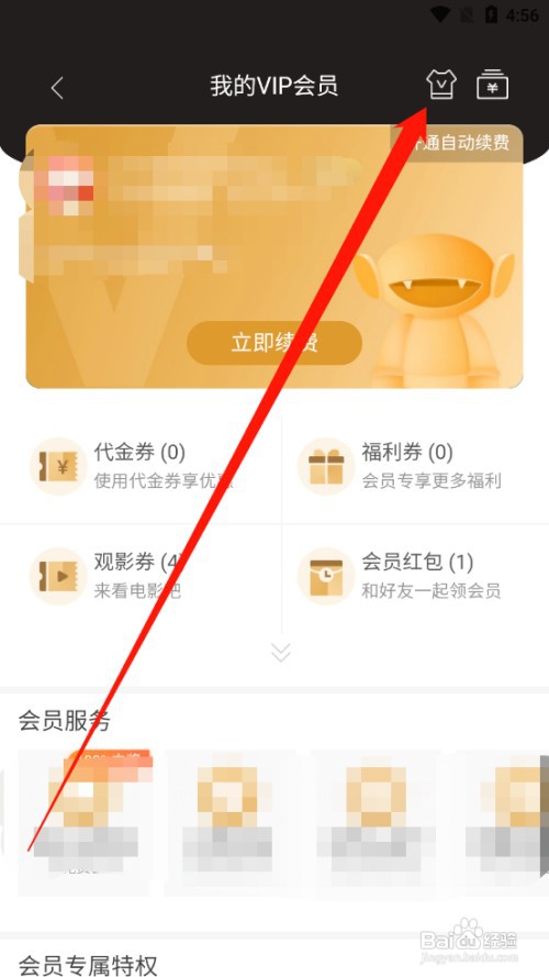 芒果TV如何更换主题会员卡