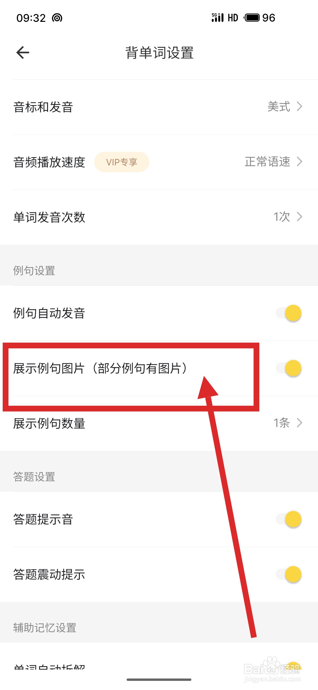 在疯狂背单词APP中要显示例句图片该如何设置
