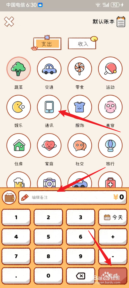 喵记账怎么添加支出账单