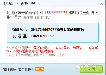 怎么修改QQ的密码