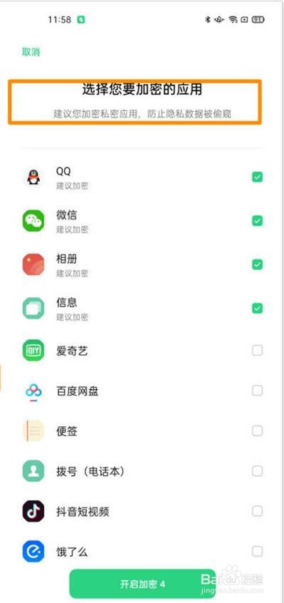 opporeno5应用加密在哪设置