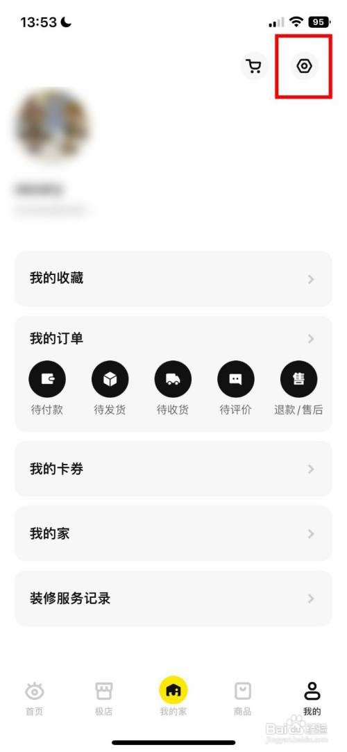 极有家app怎样快速查看自己的个人二维码