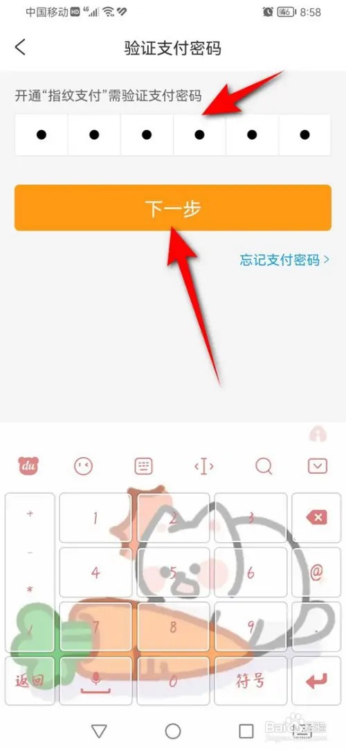 携程旅行指纹支付功能怎么开启与关闭