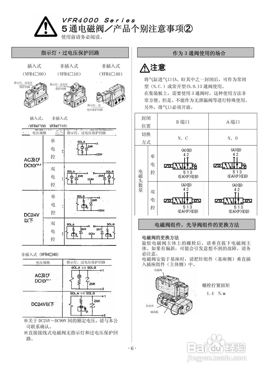 五通电磁阀VFR4000系列使用说明书:[1]