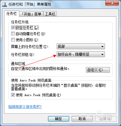 如何拆开Win7的任务栏