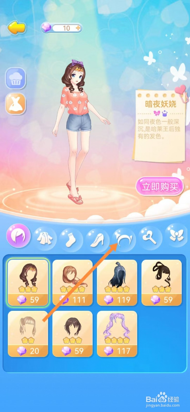 巴啦啦魔法蛋糕如何查看【金步摇】