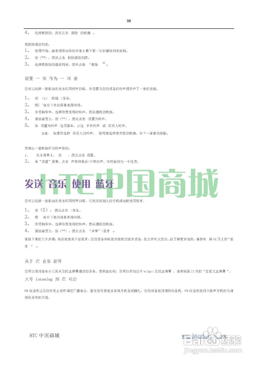 HTC(多普达) HTC EVO 4G(简体中文)手机说明书:[10]