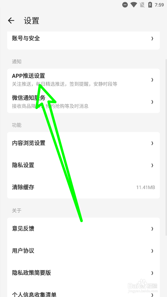 什么值得买中如何设置安静时段