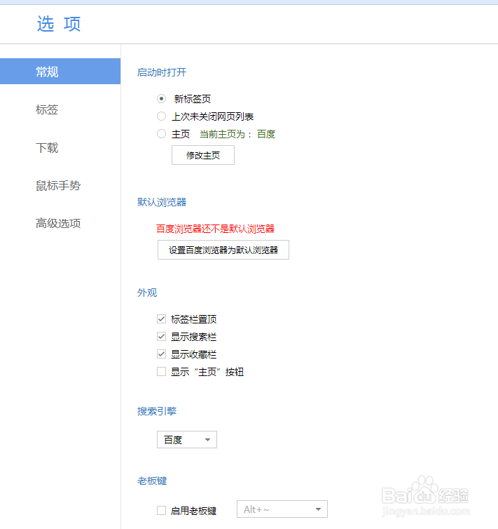 百度浏览器如何清除浏览记录