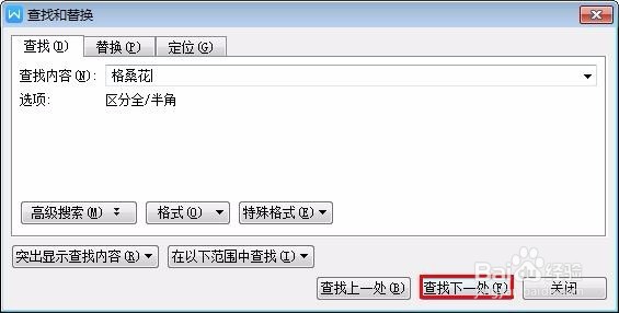 怎么在wps中查找文字