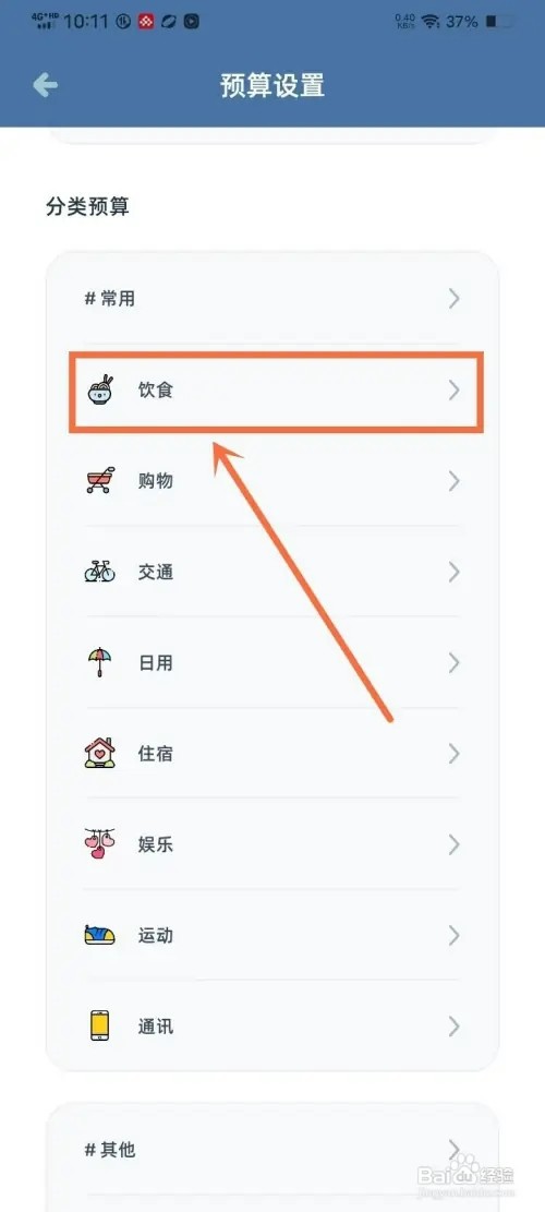 《柠檬记账》如何设置分类预算