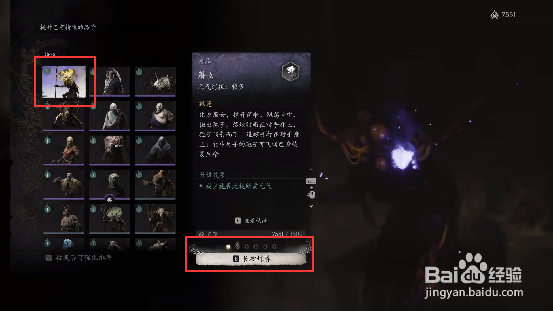黑神话悟空蘑女如何进行炼养