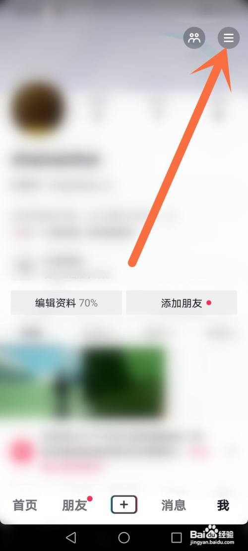 抖音APP护眼模式在哪里打开