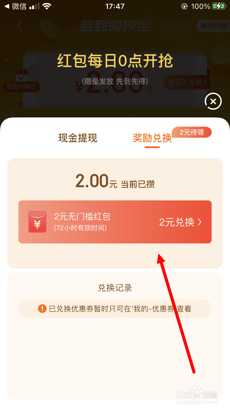 京东签到领现金怎么兑换购物红包