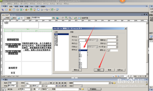 怎么修改css样式表