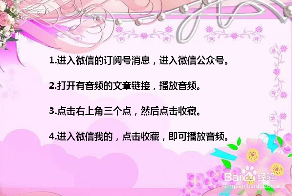 微信公众号的音频怎么收藏 微信收藏的音频在哪