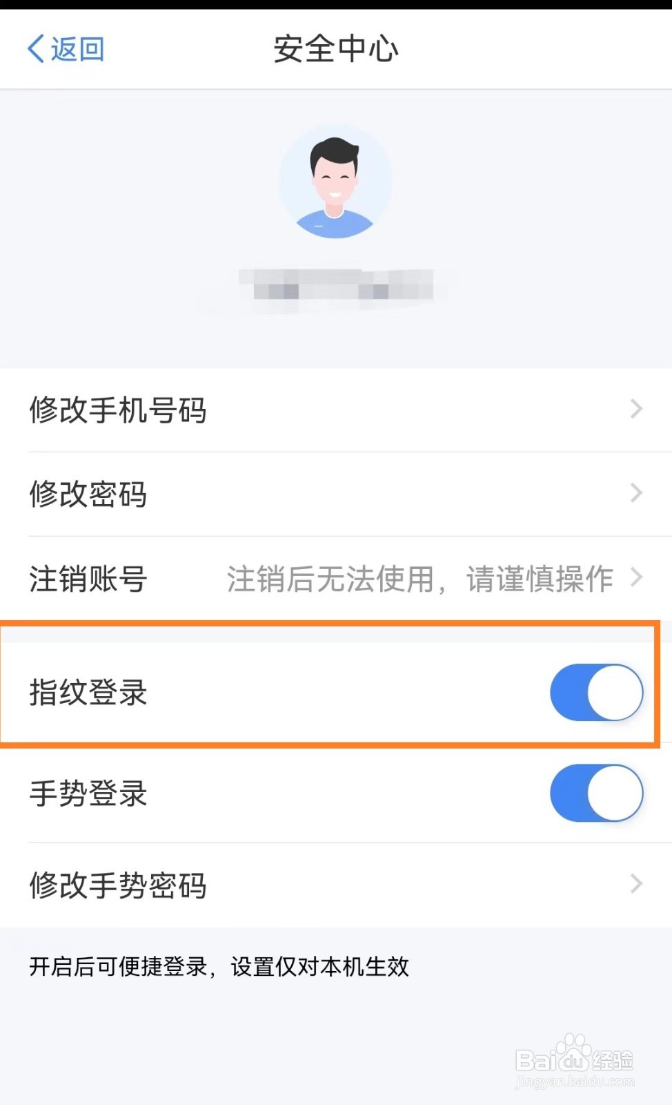 个人所得税app怎么设置指纹登录