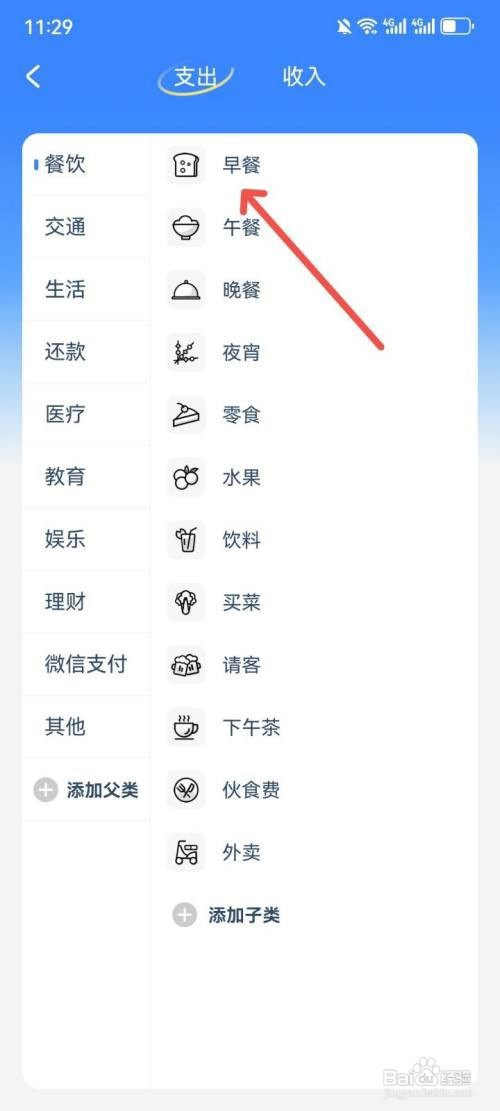 小小账本如何删除记账类别