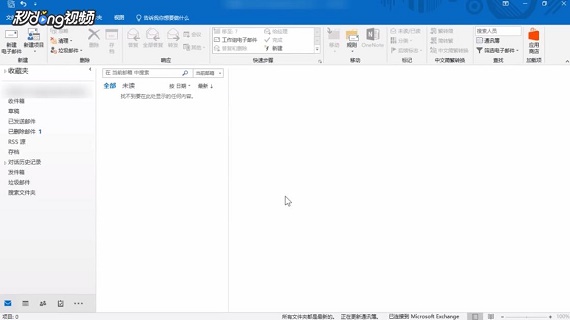 如何查看Outlook剩余多少空间