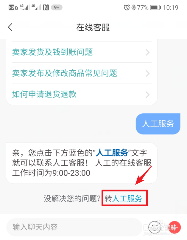 转转如何联系客服