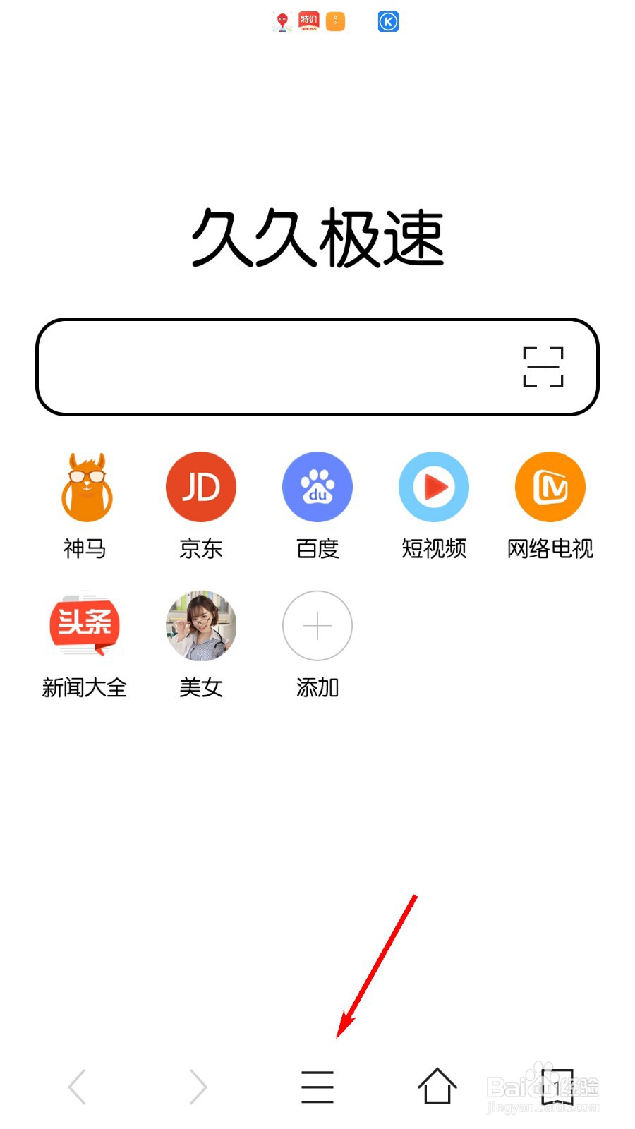 久久浏览器极速版怎么修改搜索引擎