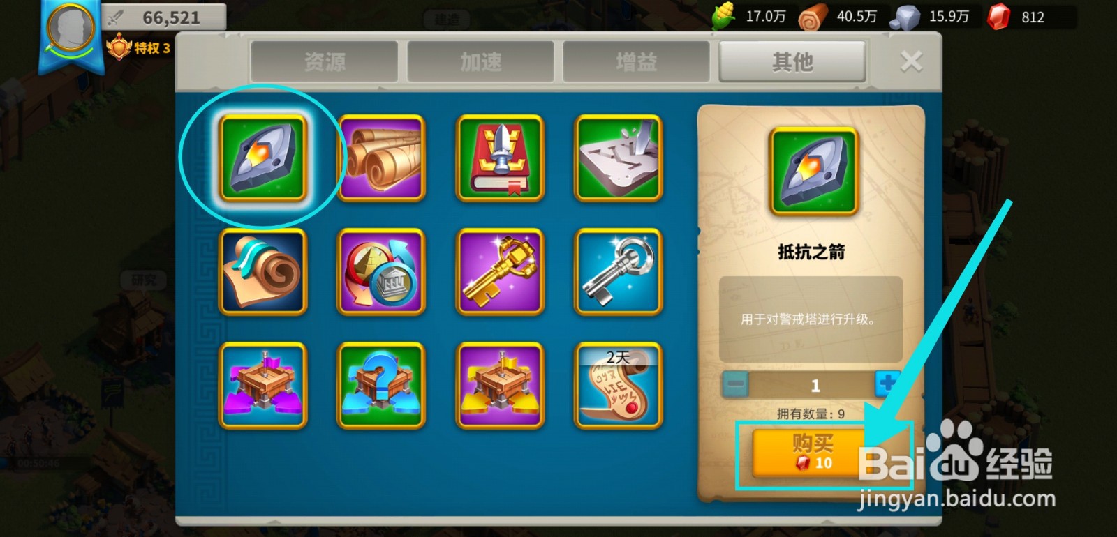万国觉醒怎么获得抵抗之箭