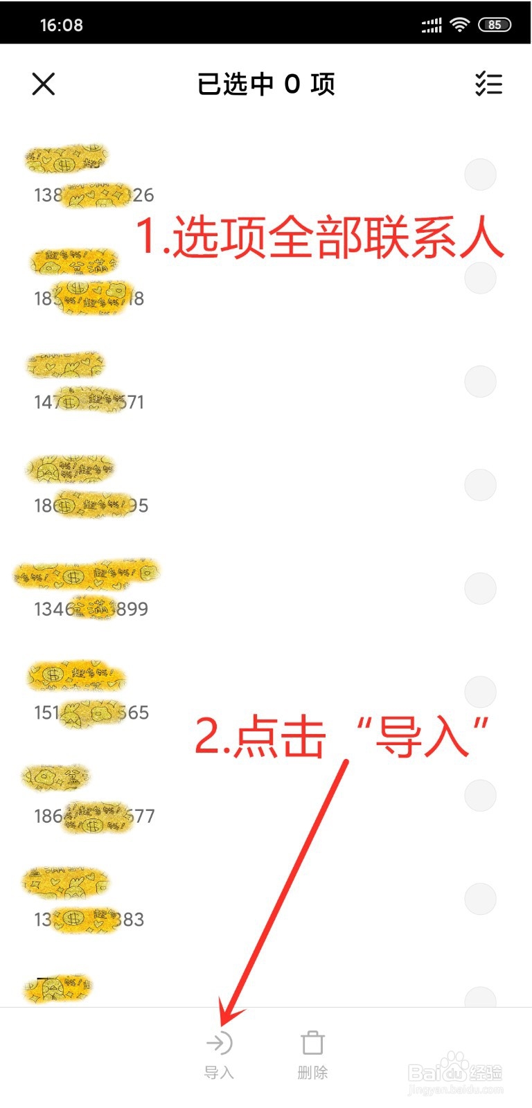 手机电话本导入