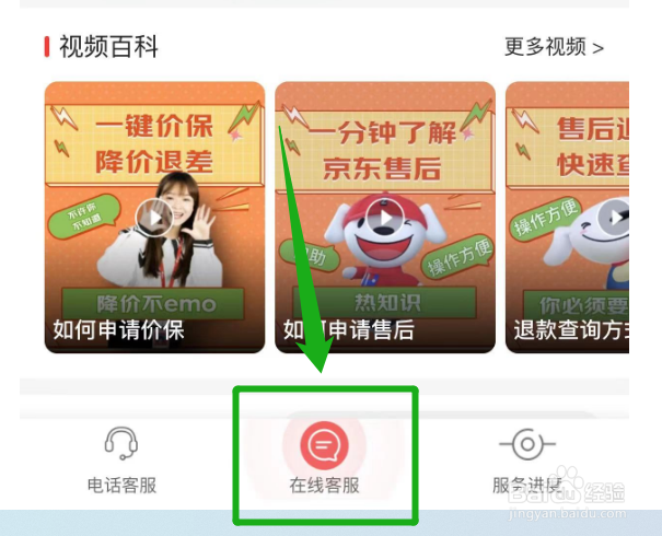 京东养车如何联系在线客服咨询订单服务问题