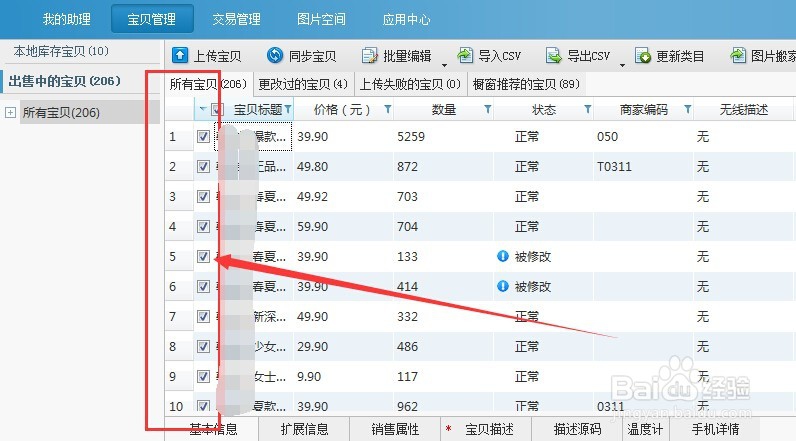 制作CSV网店数据包