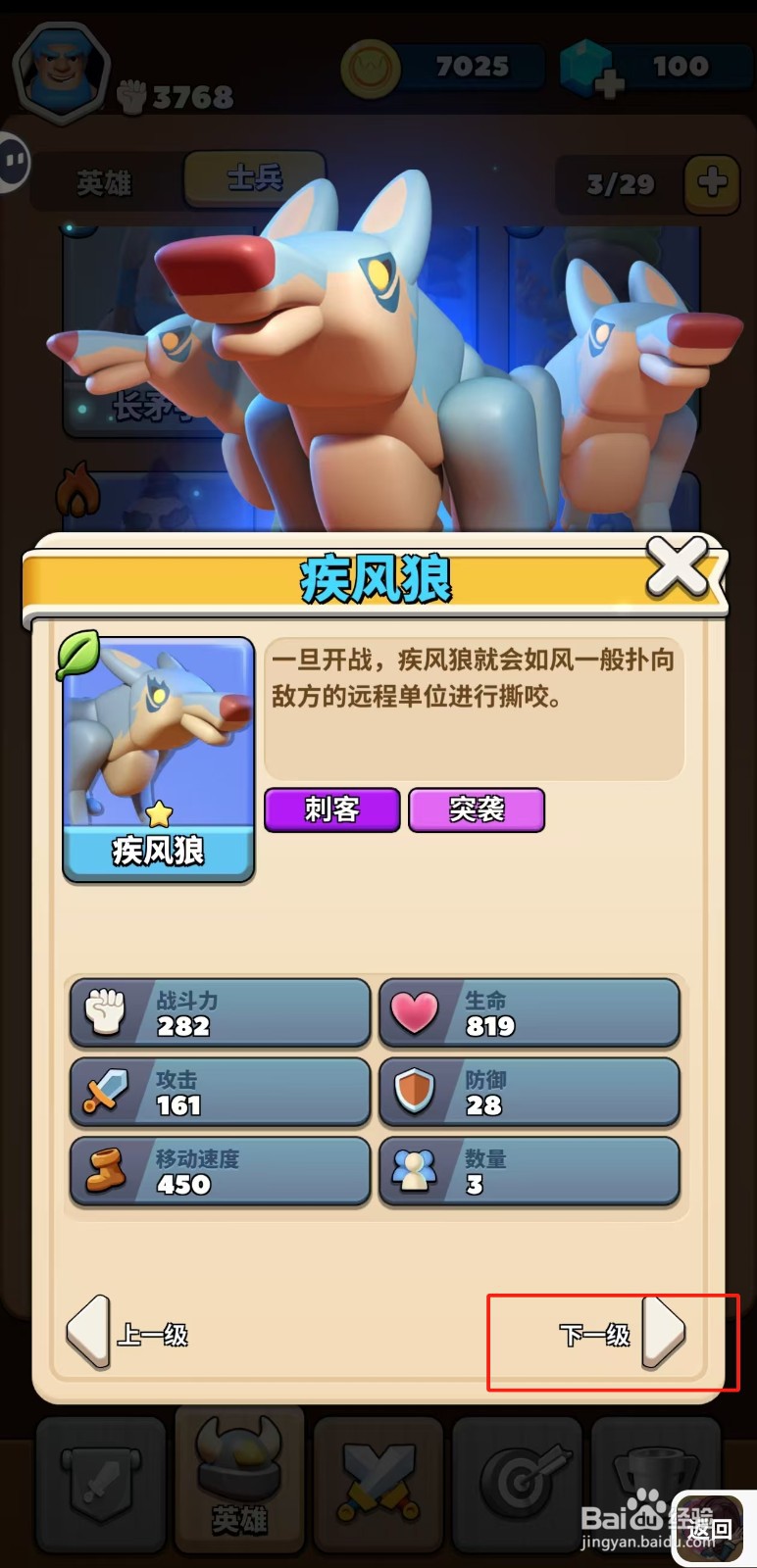 冲啊原始人如何查看疾风狼的下一级