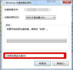 在windows7环境下如何刻录ISO镜像