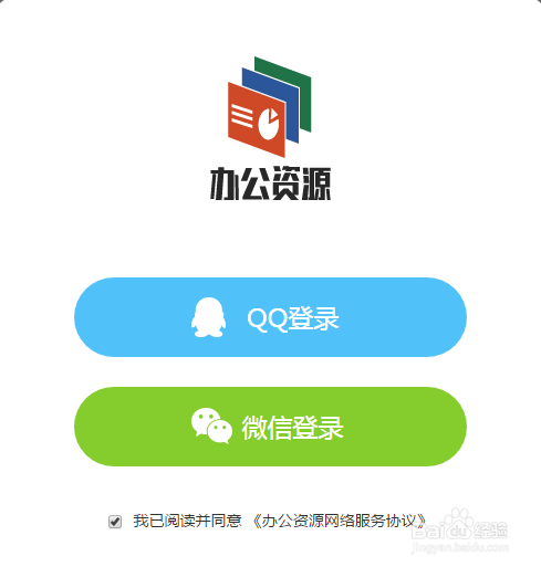 怎样下载办公资源的word简历模板？