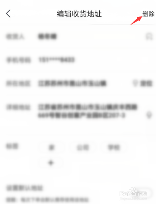 京东如何删除收货地址
