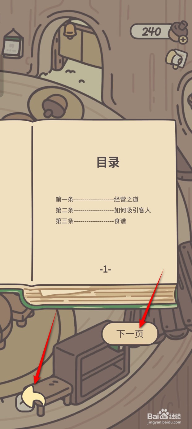 橡子屋怎么打开阅读橡子屋大宝典书