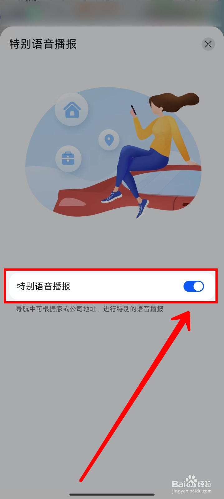 Petal地图怎样开启特别语音播报