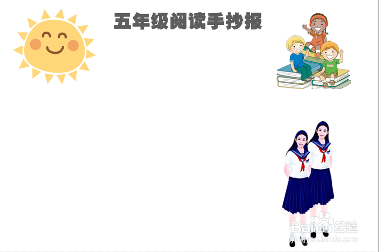 五年级阅读手抄报