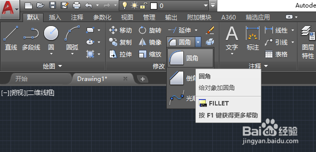 CAD中圆角编辑操作